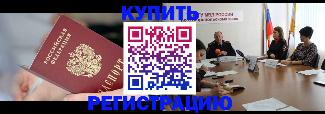 купить прописку в Первоуральске